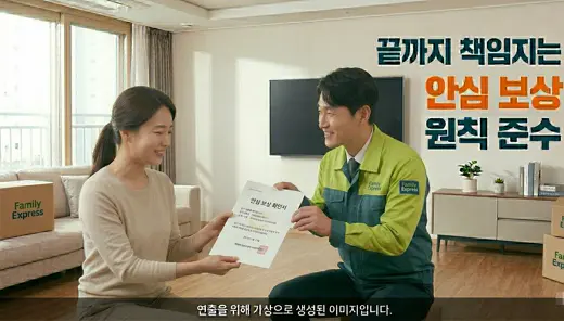 정식 허가 업체인 패밀리익스프레스 직원이 고객에게 적재물 배상 보험 가입 증서를 보여주며 안심 보상을 약속하는 장면. 책임감 있는 김해 이사 업체 신뢰 이미지.